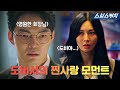 Summary Cheon Seo Jin Assistant Secretary Do Whatever The Chairman Asks Penthouse3 SBScatch
