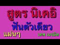 หวยนิเคอิ
