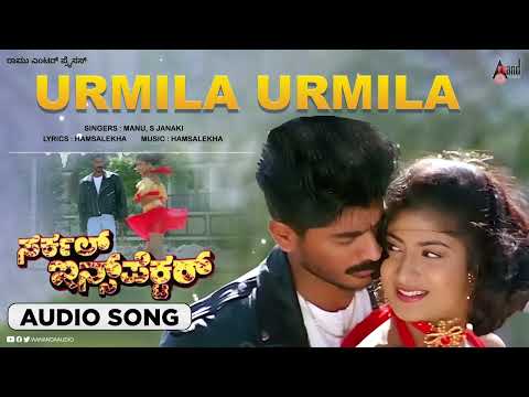 Circle Inspector| Urmila Urmila | Audio Song | Devraj | Malashri | Hamsalekha | Ramu |Manu|M.Gururaj