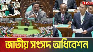 সরাসরি🔴ত্রয়োদশ জাতীয় সংসদের তৃতীয় অধিবেশন | 09.09.2026 | Sangsad | 