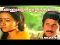Kannukul Nooru Nilava கண்ணுக்குள் நூறு நிலாவா VEDHAM PUTHI