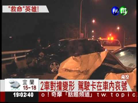 對撞"卡"人! 白衣天使路過救命