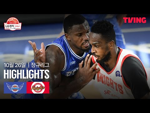 [한국가스공사 vs SK] 10/26 경기 I 2025-26 LG전자 프로농구 I 하이라이트 I TVING