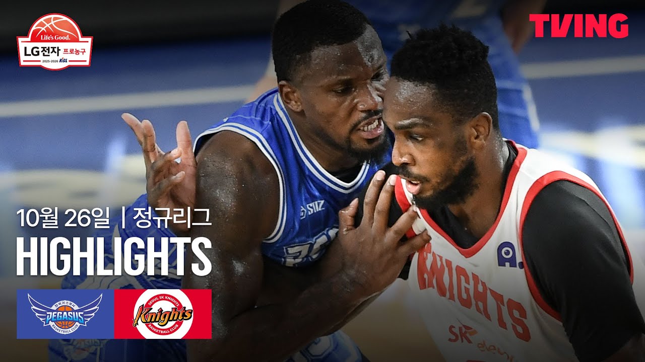 [한국가스공사 vs SK] 10/26 경기 I 2025-26 LG전자 프로농구 I 하이라이트 I TVING