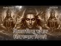 Shivaaya Vishnu Roopaaya Shiva Roopaaya Vishanave शिवाय विष्णु रूपाय