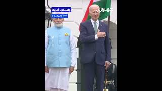 بايدن يضع يده على قلبه أثناء عزف النشيد الهندي ويسحبها بعد اكتشاف خطئه thumbnail