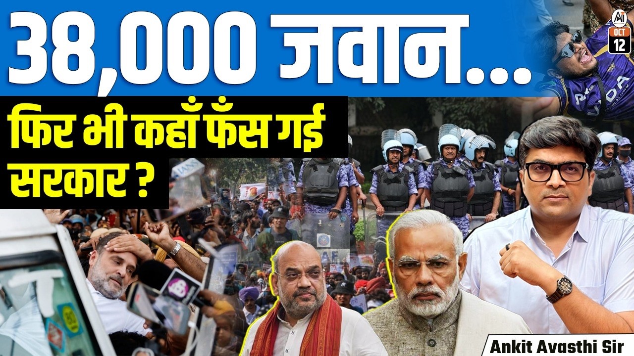 Delhi Protest 10-11 Oct Police Action, Journalists से बदसलूकी और Congress-CJP की राह अलग? |Ankit Sir