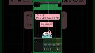【片思い】好きな人に会えない期間の歌 feat.初音ミク #Shorts #vocaloid