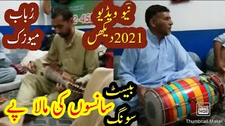 Sanson Ki Mala Pe Simroon Main Rabab mast music Arbab Afghani music Ustad Zamurad Dhol beats2022zebi
