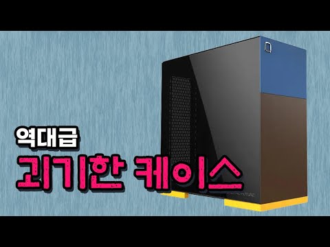 독특한 구조의 케이스네요 [ GEO메트릭퓨처 Model 8 셀룰로이드 ]
