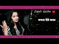 Manat Yete Maya Marathi Song Marathi Statusvideo