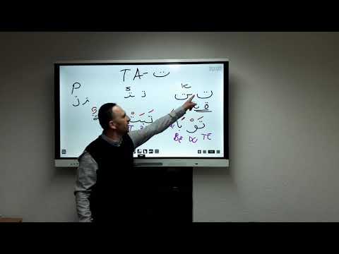 Sufara, 6. čas, Harfovi Ta i Sa, obrada i pojašnjenje- Hafiz mr. Maid-ef. Ibrahimović