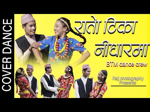 RATO TIKA NIDHAR MA - COVER DANCE ll Pramod kharel, melina rai ll  BTM dance crew ll