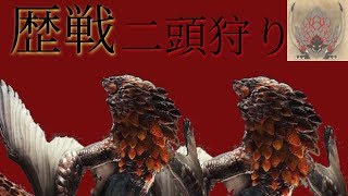 【MHW】俺は歴戦バゼルをどうしてもう〇こと呼んでしまうようだwwwww【モンハンワールド実況】