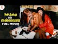 Nattukku Oru Nallavan Full Movie Latest Tamil Movie Rajinikanth Juhi Chawla V Ravichandran