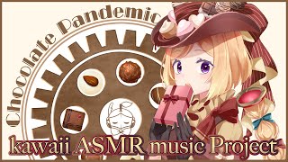 kawaii ASMR music『Chocolate Pandemic』キミの元に出荷します🍫【kAmP/アキロゼ(ホロライブ)】