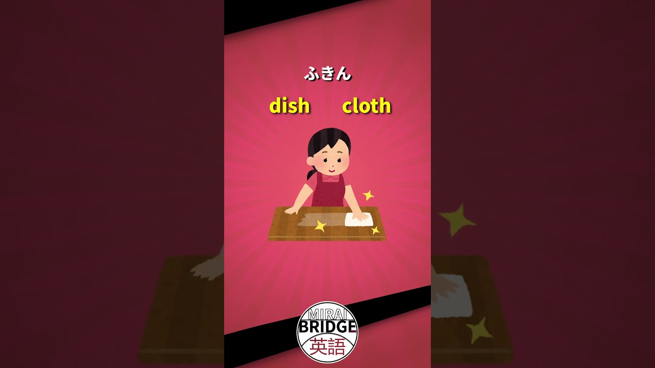 「合わせ言葉」家の中にあるもの！！ #英会話 #英語