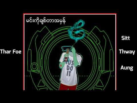 မင္းကိုခ်စ္တာအမွန္😍