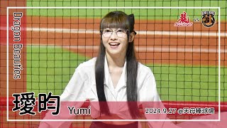 【台湾チア】璦昀 Yumi | DragonBeauties小龍女 | 龍光煥發 + 嗆司曲「Red」不可當 [中文歌詞]