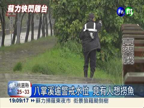 惡水中搶撈魚?!八掌溪險出人命