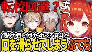 【切り抜き/#KZHCUPinlol】なぜか目を付けられてる奏斗と葛葉の前で口を滑らせてしまうぷてち【ラトナ・プティ/イブラヒム/夕陽リリ/風楽奏斗/北小路ヒスイ/しゃるる/にじさんじ】