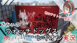 #5【ウォッチドッグレギオン】少しずつ進行するメインストーリー！ 初見プレイ 駄目ゲーマーさみぃのストーリークリアに挑戦！
