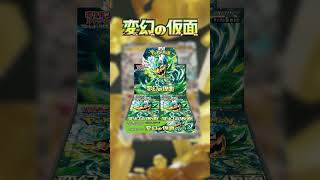 SV6 MASK OF CHANGE EXPLIQUÉ EN 60 SECONDES 🎭🌿 #pokemon #japon #tcg #mask #60s