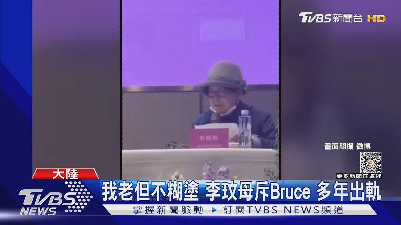 我老但不糊塗 李玟母斥Bruce「出軌包小三」家人展開死因調查