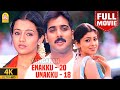 Ennakku 20 Unnakku 18 4K Full Movie எனக்கு 20 உனக்கு 18 Tarun Trisha Shriya 