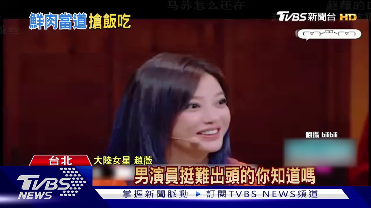 美妝廣告找小男生代言! 趙薇揭女星困境