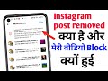 Instagram Post Removed Problem Fixed Instagram Me Reels Video Block Ho Gaya Kiya Karen