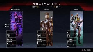 【Apex Legends】だんだんボイチャが増えてチャンピオンなったやつ