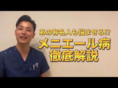 めまいのムーリンシアナについて詳しく解説