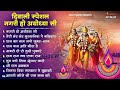 Diwali Bhajan 2025 राम जी का भजन Ram Ji Bhajan Shri Ram Bhajan 2025 दिवा
