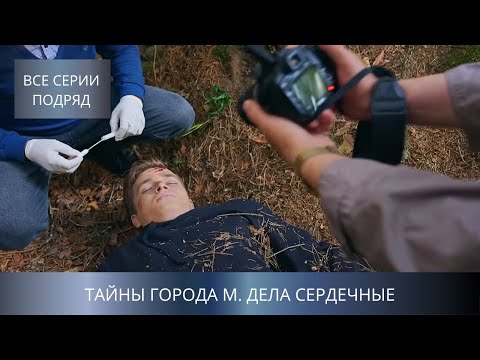 Трейлеры Дела сердечные