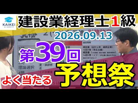 建設業経理士1級 39回予想