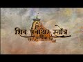 Shiv Panchakshar Stotra Stotram Rudrashtakam Namami Trending Viral Shivbhajan