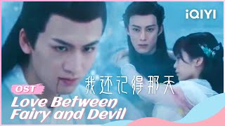 Download lagu 🧸OST: I Still Remember That Day--by Shen Yicheng | Love Between Fairy and Devil | iQIYI Romance mp3 Download lagu 🧸OST: I Still Remember That Day--by Shen Yicheng | Love Between Fairy and Devil | iQIYI Romance mp3