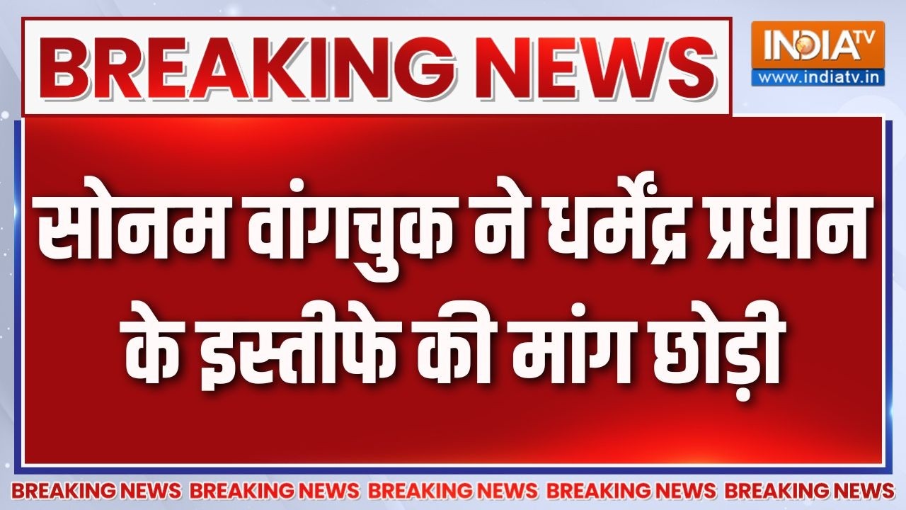 Sonam Wangchuk News : सोनम वांगचुक ने धर्मेंद्र प्रधान के इस्तीफे 