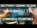 Makita BO6050J - відео