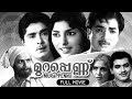 Murapennu Full Movie Prem Nazir K P Ummer Madhu Sharada Evergreen Malayalam Full Movie