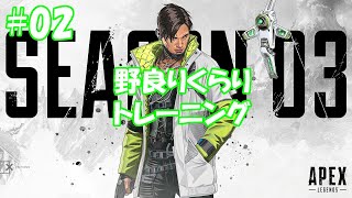 【APEX #02】デスから始まるFPS～センスがなくてもEnjoyするぜ～【PS4】