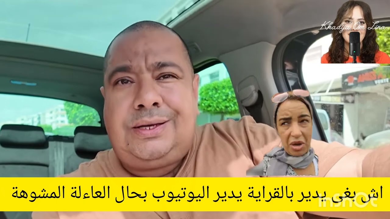 28 avril 2026التريكة المشوهة ما عندها مالدير بالقراية