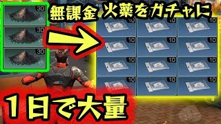 ガチャ券【ライフアフター】無課金向け！１日で火薬から大量GET！【明日之后】LifeAfter 日本版