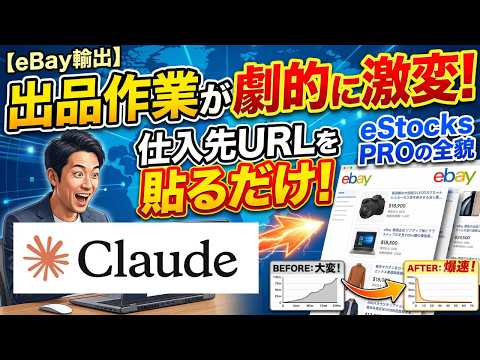 eBay輸出 リサーチ・出品・在庫ツール使えます イメージ1