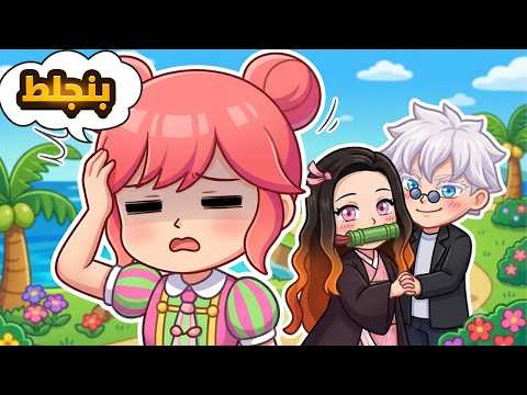 بنجلط 💀 السينباي و نيزكو بيرجعوا لبعض؟! | Tomodachi Life: Living the dream