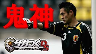 【ゆっくり実況】サカつくDSPart2！J2昇格めざし開幕戦！GK川口能活が鬼神のセーブ！！！【サカつくDSタッチandダイレクト】