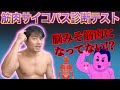 筋肉サイコパス診断テスト【1分】