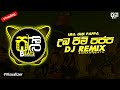 Uba Jim Pappa උබ ජිම් පප්ප DJ Remix Official Music Video Visualizer SAWANBEATS