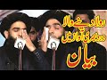 Emotional Bayan Allama Farooq Ul Hassan Qadri Dard Bhari Awaz